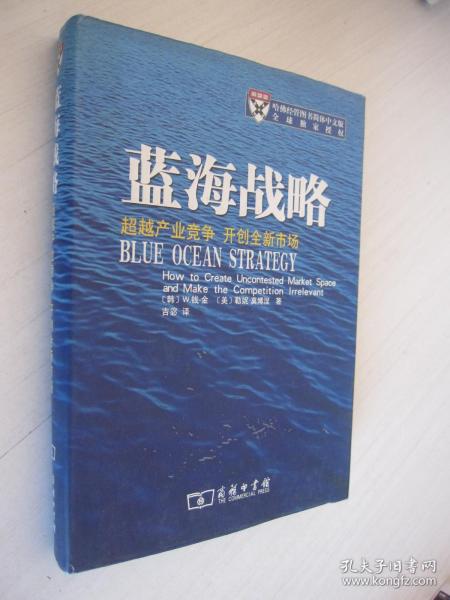 蓝海战略：超越产业竞争，开创全新市场