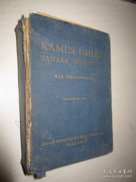 kamus umum bahasa indonesia 印尼词典 1961年 原版正版精装 1122页