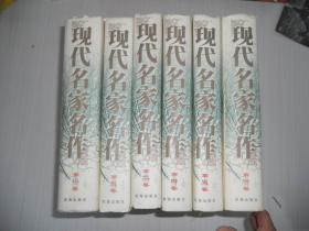 珍藏文库 现代名家名作（全六卷）精装（包含鲁迅、林语堂、叶圣陶、丁玲、张恨水、茅盾、朱自清、曹禺、萧红、沈从文、老舍、郁达夫、郭沫若、张爱玲、萧乾、巴金、闻一多、许地山、卢隐 经典作品）