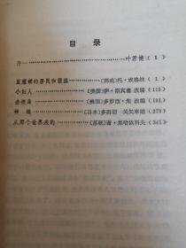 外国儿童剧选【87年一版一印】