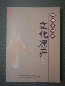 宜春非物质文化遗产精要