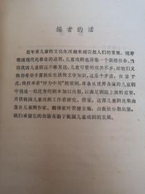 外国儿童剧选【87年一版一印】