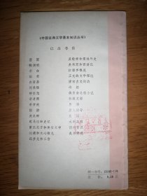 刘禹锡【中国古典文学基本知识丛书】