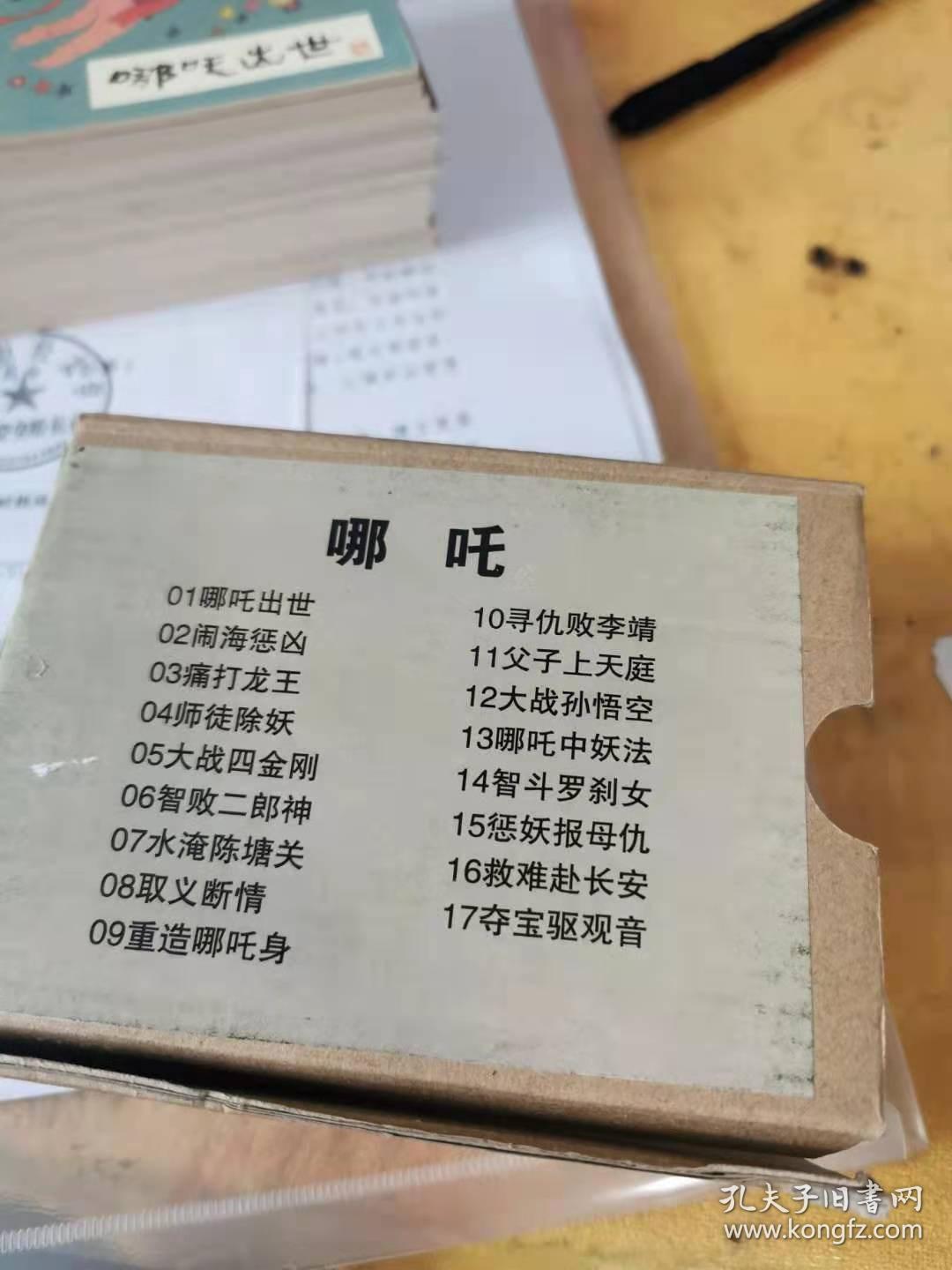 连环画: 哪吒（全17册 ）