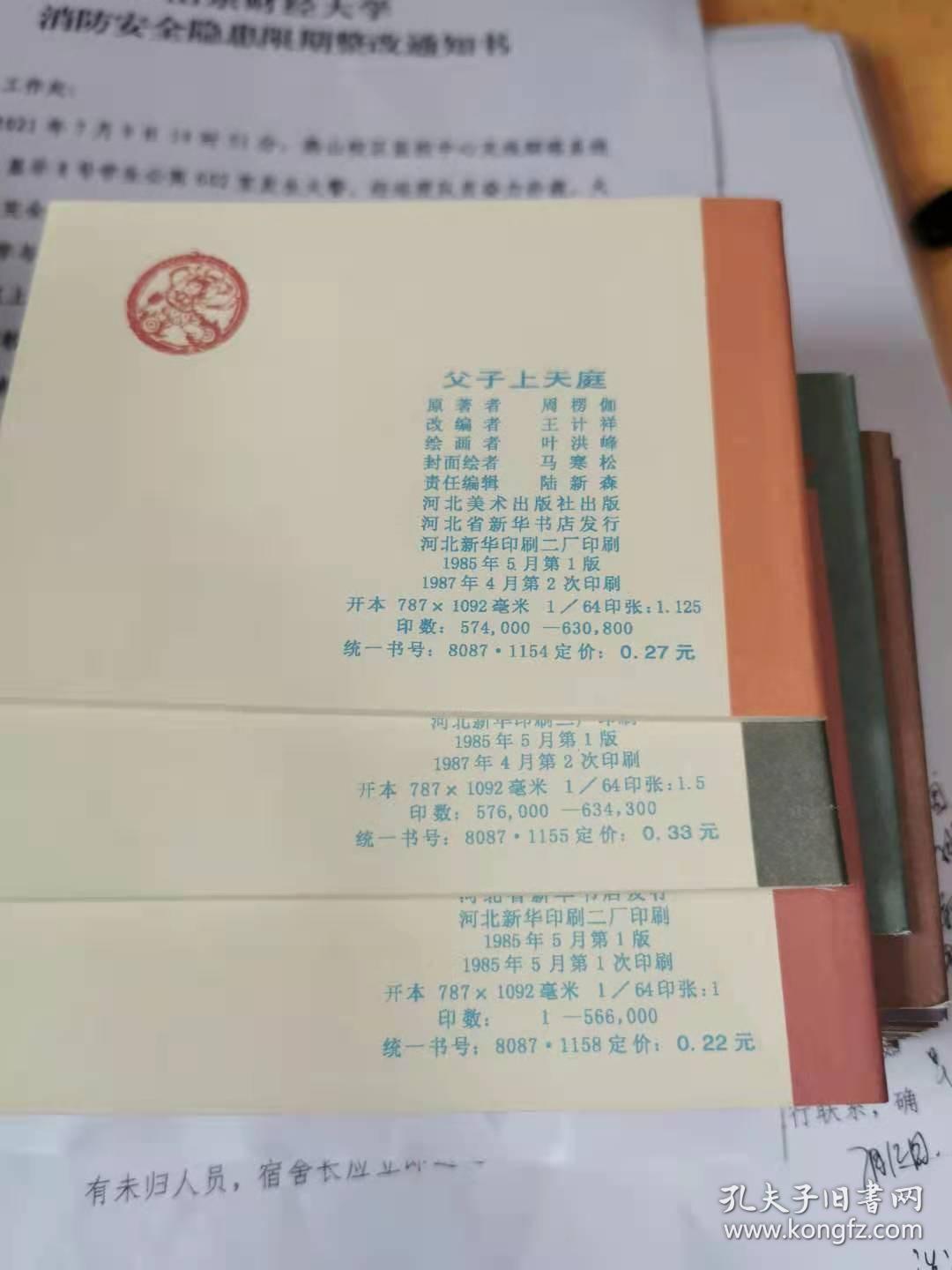 连环画: 哪吒（全17册 ）