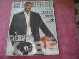 篮球俱乐部2008.3：科比最新专辑 1996--2008职业生涯全记录