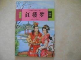 中国古典四大名著 三国演义 红楼梦 西游记 水浒传（全4册）