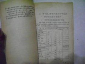 初级小学算术课本第七册教学参考资料（四年级上学期用）