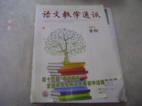 语文教学通讯 2011 专刊