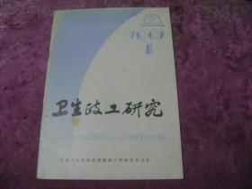 卫生政工研究 1987-1  创刊号