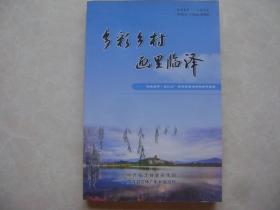 多彩乡村 画里临泽——“最美临泽.我代言”有奖征集活动优秀作品集