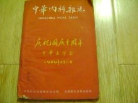 中华内科杂志   1959年第9期