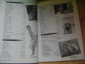 海外文摘  15年精选 上卷 1984-1999