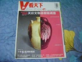 V丨STA 看天下 2011－9