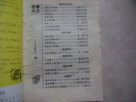 故事大王 1992－9