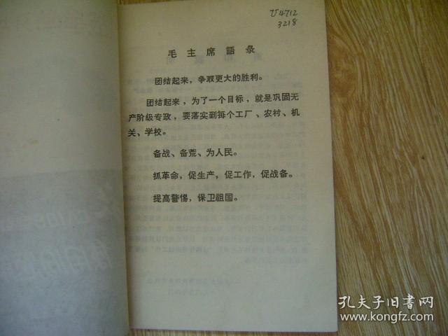 从战争学习战争 （第一辑） 解放牌解放牌CAI0B型载重汽车使用问题解答