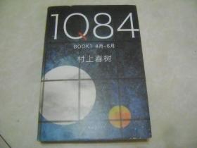 1Q84 BOOK 1（4月-6月）