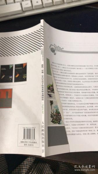 建筑·景观·室内实用手绘效果图表现技法/21世纪高等教育数字艺术与设计规划教材