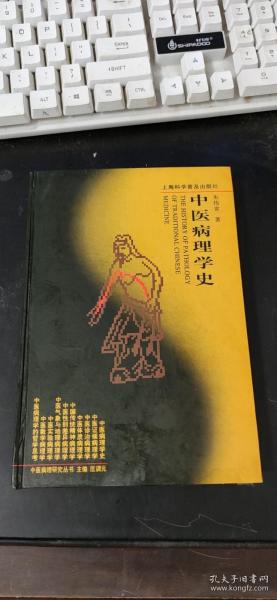 中医病理学史