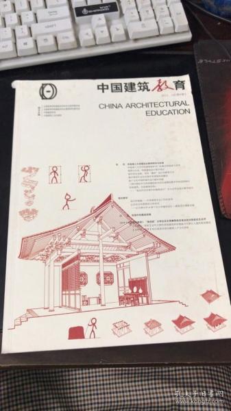 中国建筑教育（2015总第9册）