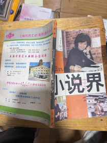 小说界文学双月刊 1988 2