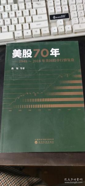 美股70年：1948～2018年美国股市行情复盘