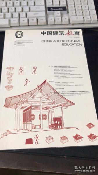 中国建筑教育（2015总第9册）