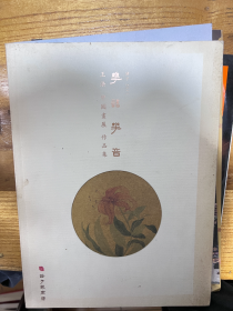 王法中国画展作品集