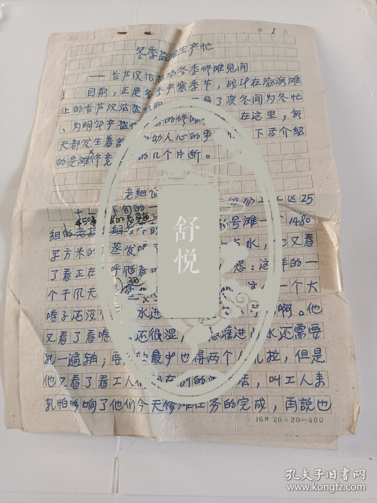 1963年手稿！ 长芦盐区冬季修滩见闻