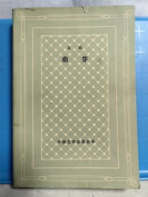 萌芽 网格本