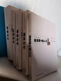 王小波作品系列 青铜时代 白银时代 黄金时代 黑铁时代 理想国与哲人王  五册合售