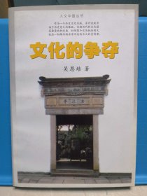 文化的爭奪