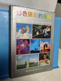 彩色摄影的奥秘