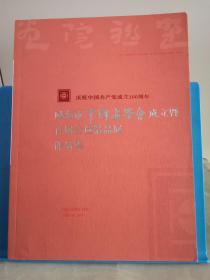 威海市中国画学会成立暨首届会员精品展作品集