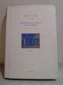 查令十字街84号