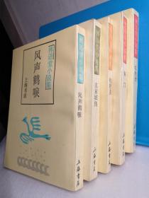 林语堂小说集  红牡丹 朱门 赖柏英 苏东坡传 风声鹤唳  五册合售