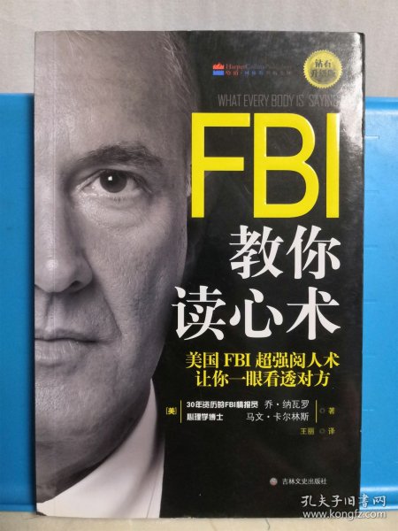 FBI教你读心术  钻石升级版