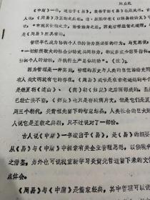 从《周易》与《中庸》中采撷管理思想