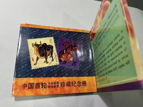 中国首轮生肖镀金邮票珍藏纪念册