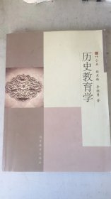 历史教育学