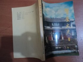 肇庆文史 6