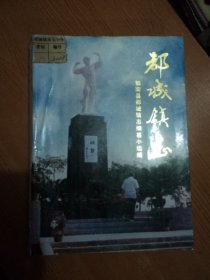 都城镇志（广东省郁南县都城镇）.