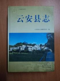 云安县志 (带光盘)