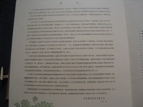 中国戏曲服饰图案 大开本画集 散页装  人民美术出版社1957年一版一印 页数完整 戏剧研究资料