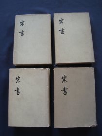 宋书 布面厚册 精装本四册全 中华书局1974年一版一印 私藏本