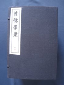 清儒学案 线装本共十函 全一百册 中国书店2014年刷印 琉璃厂文楷斋刻字 民国旧版重刷