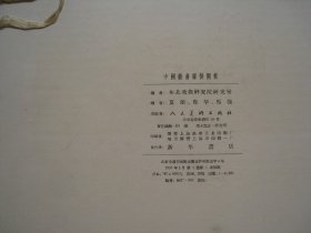 中国戏曲服饰图案 大开本画集 散页装  人民美术出版社1957年一版一印 页数完整 戏剧研究资料