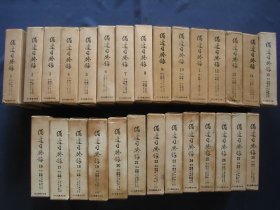 备边司誊录 精装本全二十八册 国史编纂委员会1982年出版 私藏本 D2