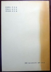 吴宓与陈寅恪（清华文丛之一）（软精装）（季羡林先生题签， 自藏，品相近95品）