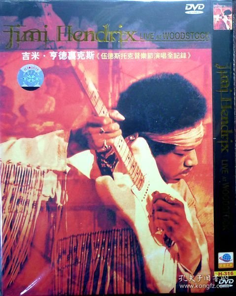 吉米・亨德里克斯：伍德斯托克音乐节演唱全纪录（Jimi Hendrix:Live At Woodstock）（简装DVD一张，品相十品全新）